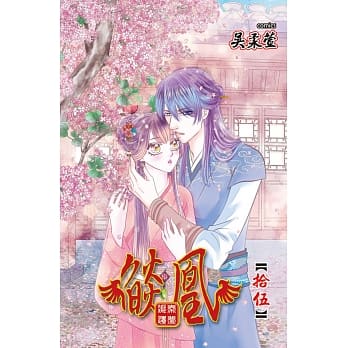 燄凰 ~ 凝秦遗梦 ~ 15 pdf epub mobi 电子书 下载