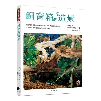 饲育箱造景 pdf epub mobi 电子书 下载