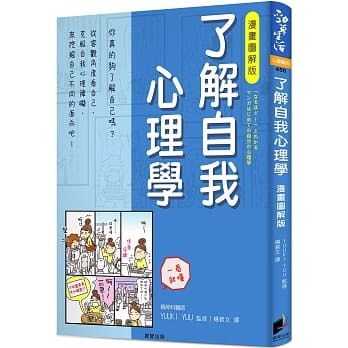 了解自我心理学 漫画图解版 pdf epub mobi 电子书 下载