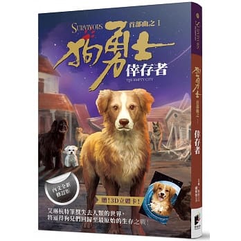 狗勇士首部曲之一：倖存者【修订】 pdf epub mobi 电子书 下载