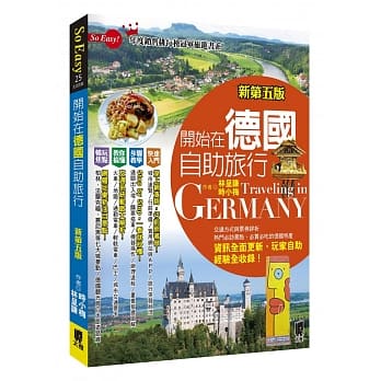 开始在德国自助旅行(新第五版) pdf epub mobi 下载