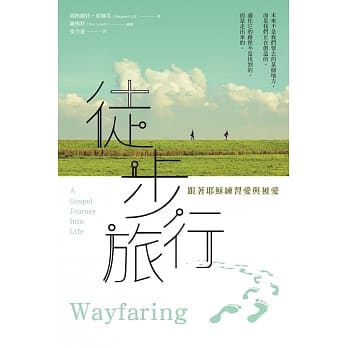 徒步旅行：跟着耶稣练习爱与被爱 pdf epub mobi 电子书 下载