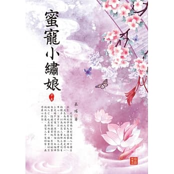 蜜宠小绣娘 中 pdf epub mobi 电子书 下载
