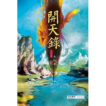 开天录(第二十四卷)：血腥交易 pdf epub mobi 电子书 下载
