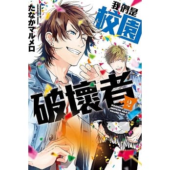 我们是校园破坏者 2 pdf epub mobi 电子书 下载