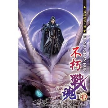 不朽战魂49 pdf epub mobi 电子书 下载