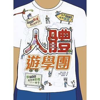 人体游学团 pdf epub mobi 电子书 下载