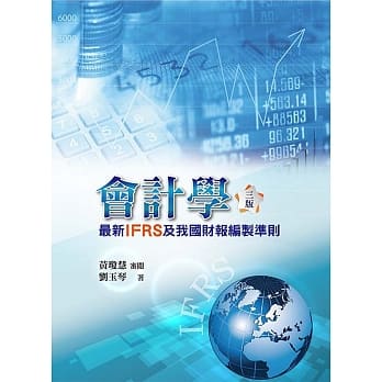 会计学：最新IFRS及我国财报编制准则（三版） pdf epub mobi 电子书 下载