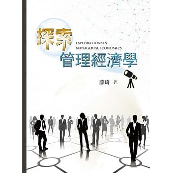 探索管理经济学 pdf epub mobi 电子书 下载