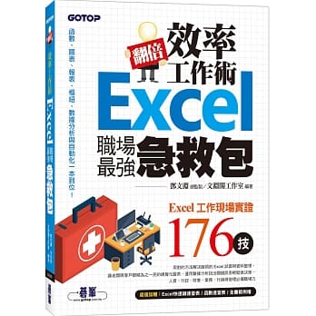 翻倍效率工作术：Excel职场最强急救包 pdf epub mobi 下载