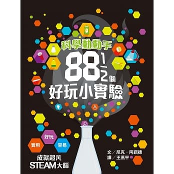 科学动动手：88 1/2个好玩小实验 pdf epub mobi 电子书 下载