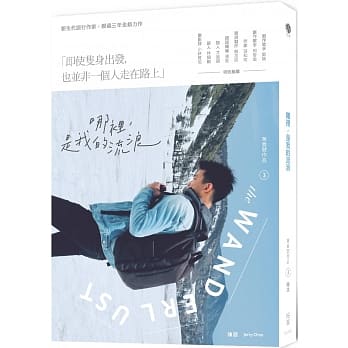 哪里，是我的流浪　The Wanderlust pdf epub mobi 电子书 下载