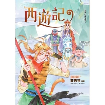 西游记 pdf epub mobi 下载