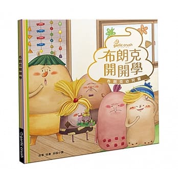 布朗克开开学：爱上幼儿园(玩读绘本) pdf epub mobi 电子书 下载