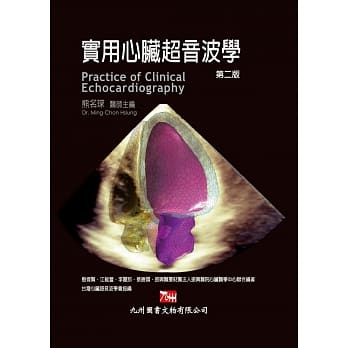 实用心脏超音波学（二版） pdf epub mobi 电子书 下载