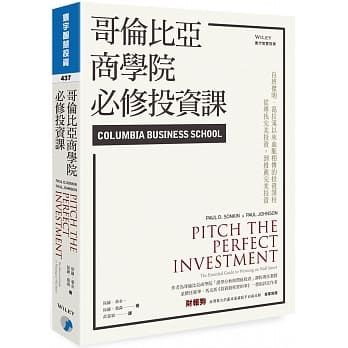 哥伦比亚商学院必修投资课 pdf epub mobi 电子书 下载
