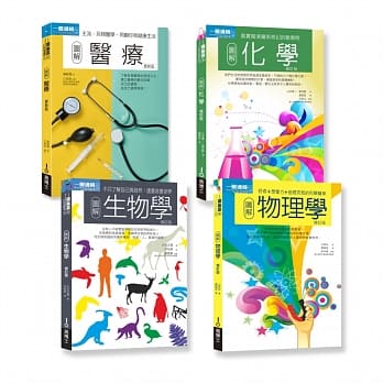 想当理科人套书（物理+化学+生物+医疗） pdf epub mobi 下载