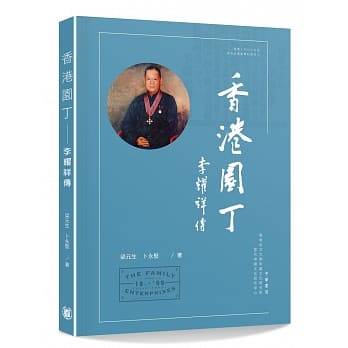 香港园丁：李耀祥传 pdf epub mobi 电子书 下载
