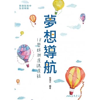 梦想导航：18学群与选课选组 pdf epub mobi 电子书 下载