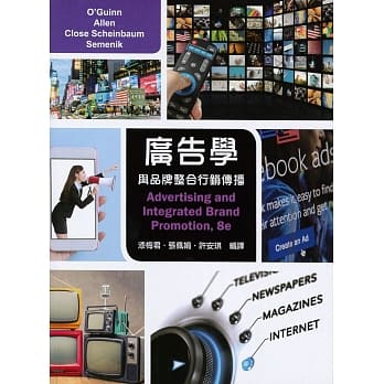 广告学与品牌的整合行销传播 pdf epub mobi 下载