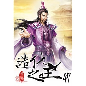 造化之王47 pdf epub mobi 电子书 下载