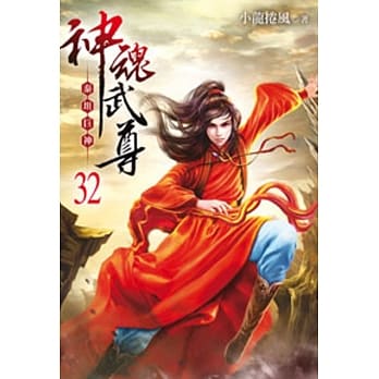 神魂武尊32 pdf epub mobi 电子书 下载