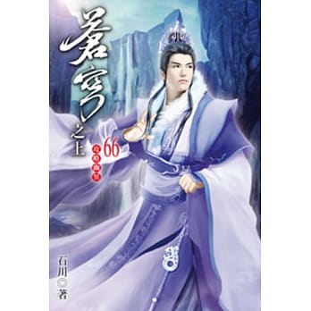 苍穹之上66 pdf epub mobi 电子书 下载