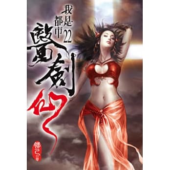 我是都市医剑仙22 pdf epub mobi 电子书 下载