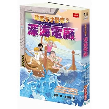 破案天才杰克2：深海电厂 pdf epub mobi 电子书 下载