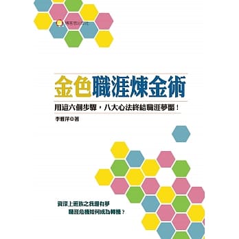 金色职涯炼金术 pdf epub mobi 电子书 下载