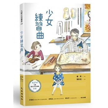 少女练习曲 pdf epub mobi 下载