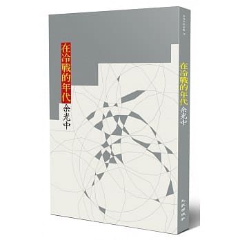 在冷战的年代 pdf epub mobi 下载