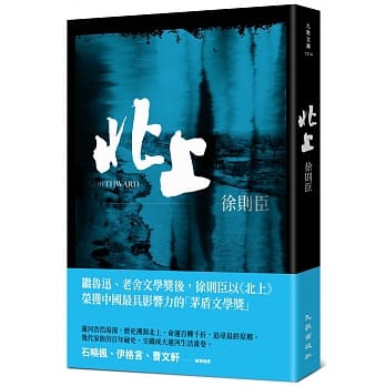 北上 pdf epub mobi 电子书 下载