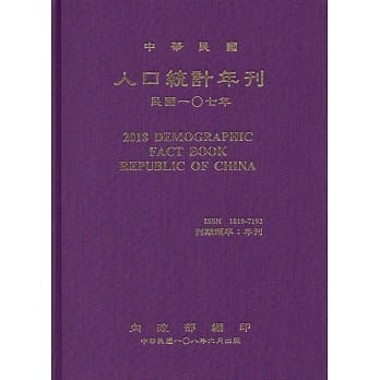 人口统计年刊107年[附光碟][精装]2018 pdf epub mobi 电子书 下载