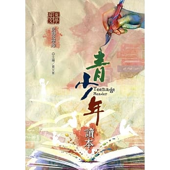 屏东文学青少年读本：民间文学卷 pdf epub mobi 电子书 下载
