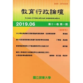 教育行政论坛第11卷第1期 半年刊 pdf epub mobi 电子书 下载