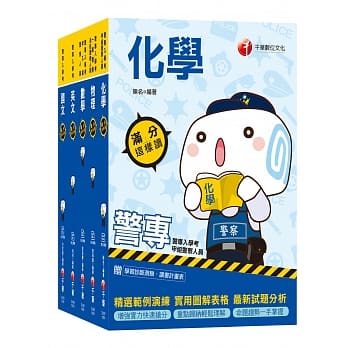 2020年高分过关警专甲组《消防安全、海洋巡防、刑事警察、交通管理、科技侦查》警察专科学校课文版套书 pdf epub mobi 电子书 下载