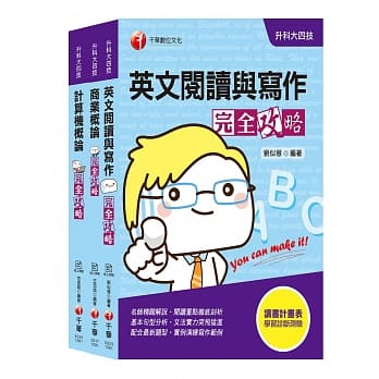 2020年攻略过关秘笈【外语群英语类】升科大四技统一入学测验套书 pdf epub mobi 电子书 下载
