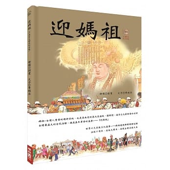 迎妈祖（十周年纪念大开本版） pdf epub mobi 电子书 下载