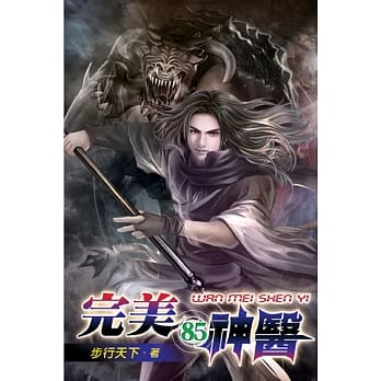 完美神医85 pdf epub mobi 电子书 下载