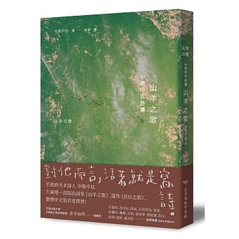 山羊之歌：中原中也诗选（日本国民诗人首部繁体中文译作精致典藏版） pdf epub mobi 下载
