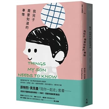 菲特烈．贝克曼「陪你一起走」套书：我儿子需要知道的事情＋每天，回家的路就更漫长 pdf epub mobi 电子书 下载