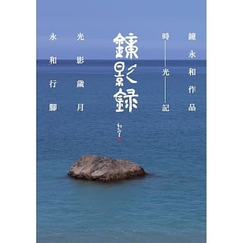 钟影录 pdf epub mobi 电子书 下载