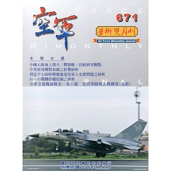 空军学术双月刊671(108/08) pdf epub mobi 电子书 下载