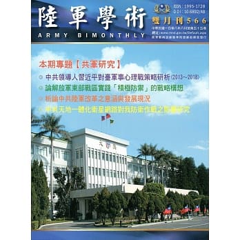 陆军学术双月刊566期(108.08) pdf epub mobi 电子书 下载