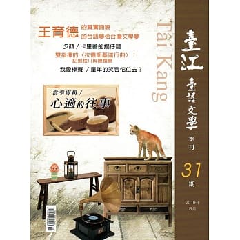 台江台语文学季刊-第31期 pdf epub mobi 电子书 下载