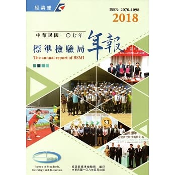 标准检验局年报107年 pdf epub mobi 电子书 下载