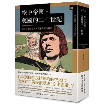 空中帝国．美国的二十世纪：庶民文化的精神与战争世纪的转变 pdf epub mobi 电子书 下载
