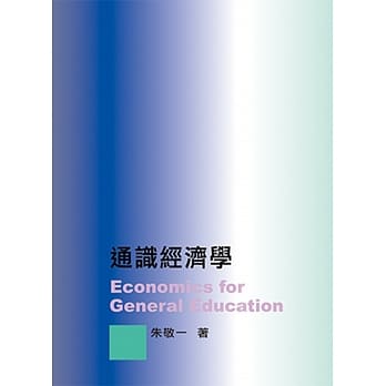 通识经济学 pdf epub mobi 电子书 下载