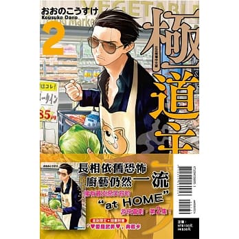 极道主夫 2(首刷附录版) pdf epub mobi 电子书 下载